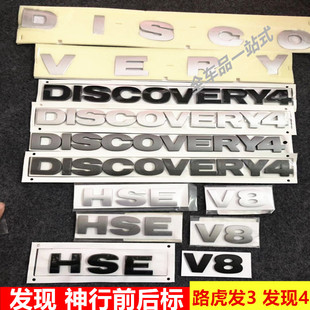 V8字母标 路虎发现3发现4机盖标 HSE车标 ROVER字标 前后标 LAND