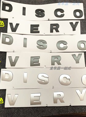适用路虎改装DISCOVERY3发现4机盖车标立体尾标字母车贴标志SDV6
