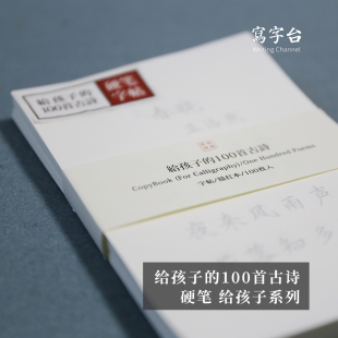 此时此地 学生楷书练字零基础钢笔书写 硬笔字帖古诗系列