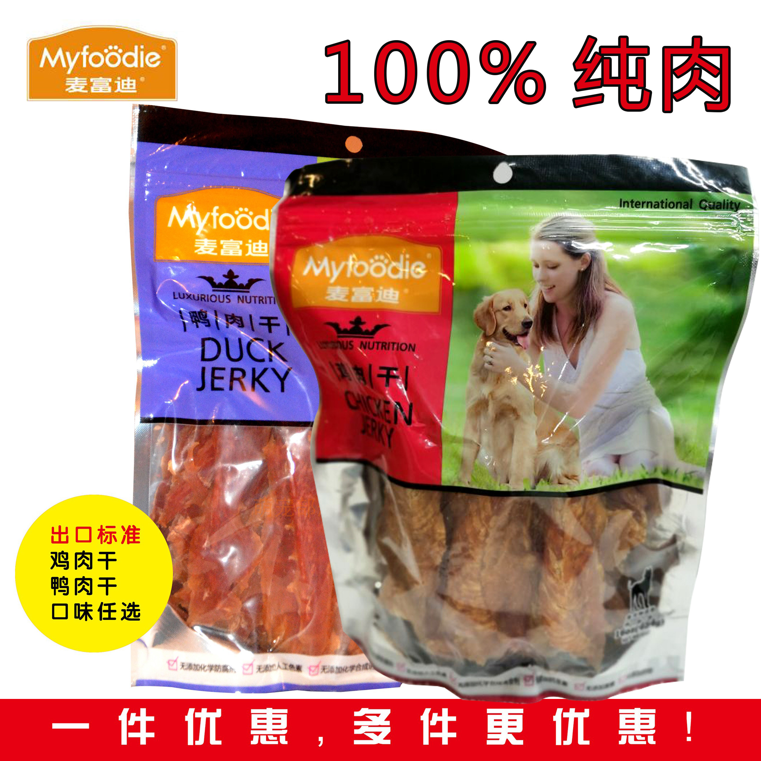 麦富迪454g鸭肉鸡胸肉纯肉干 牛肉粒狗狗成犬幼犬磨牙训练零食