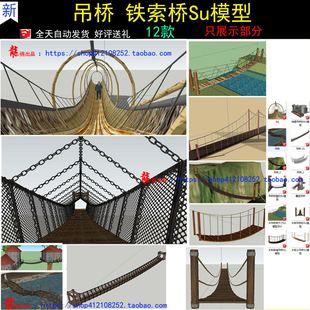 吊桥铁索桥SU模型 铁索桥3d模型