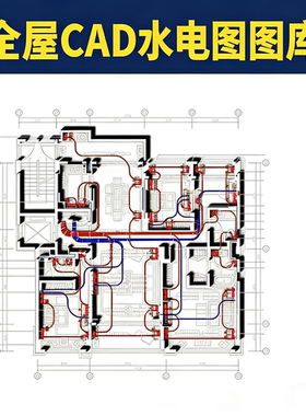 2026全屋机电连线图及开关插座水电点位灯具图例CAD图库施工图dwg