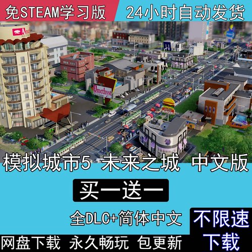 模拟城市5未来之城无限金币全DLC中文版SimCity 5电脑单机PC游戏