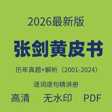 2025年考研英语黄皮书英语一二历年真题解析pdf逐词逐句电子版