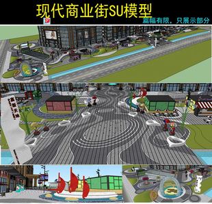 现代风格地产商业街步行街美食广场景观设计SU模型 商业街SU模型