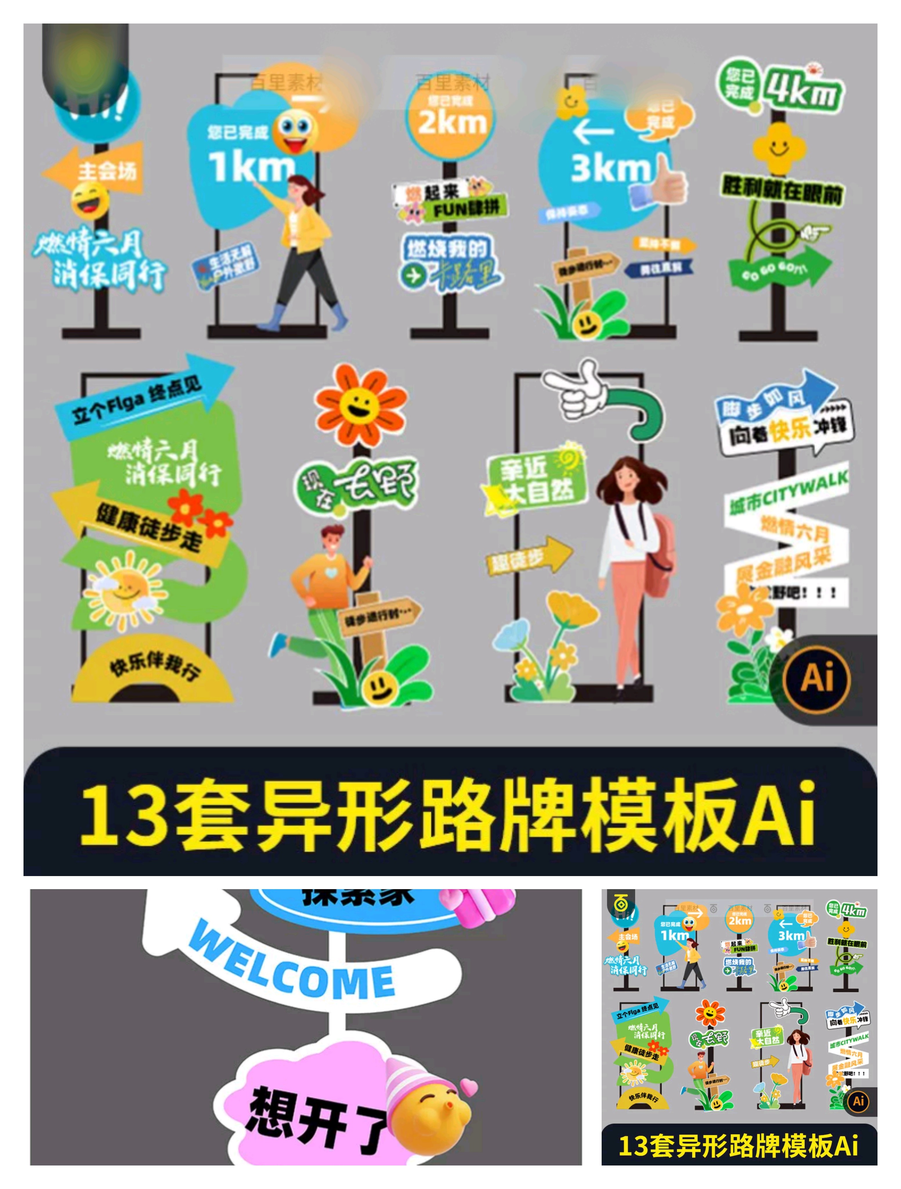 音乐节活动异形KT板路牌物料展板展架露营路标指示牌元素AI素材5