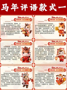 新版班主任马年疯狂动物城期末操行评语创意模板电子版下载2026