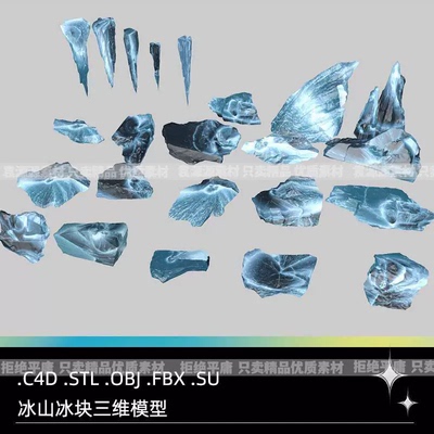 C4D FBX STL OBJ SU 冰山冰块冰锥石头石块三维3D模型素材2026