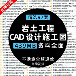 基坑围护边坡支护桩撑桩锚土钉墙防护工程CAD施工图设计图纸资料