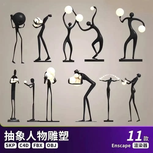 现代人物人像雕塑艺术抽象装置室内装饰品灯具SU模型C4D素材2025