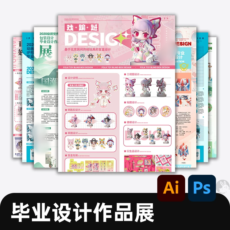 ip展板毕业设计展作品集模板文创包装展板产品psd素材ai人物2025