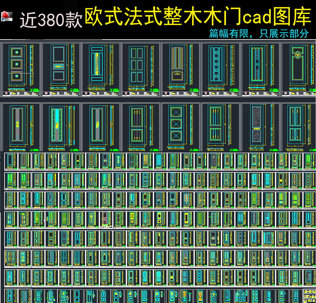 全屋定制整木门设计欧式衣柜橱柜实木门板墙板造型CAD图库专业厂