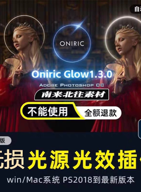 PS无损光效炫光晕发光Oniric Glow Generator辉光插件1.3win/Mac