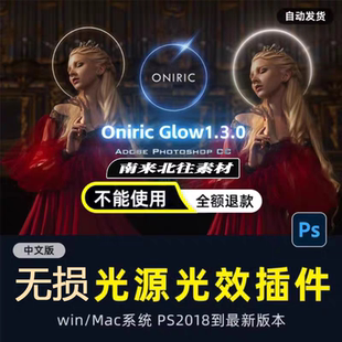 PS无损光效炫光晕发光Oniric Glow Generator辉光插件1.3win/Mac