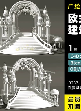 Blender C4D模型欧式城堡古典风拱门道具三维模型fbx obj素材2026