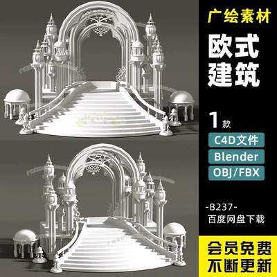 Blender C4D模型欧式城堡古典风拱门道具三维模型fbx obj素材2026