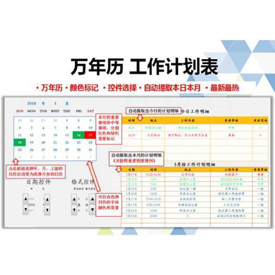 新版工作计划表万年历事项自动提取颜色标记Excel表格模板电子版