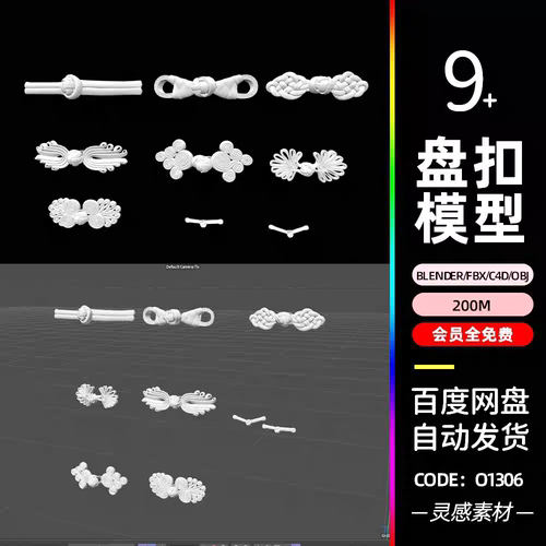 c4d中国风汉服服饰马褂旗袍纽扣obj扣子盘3d模型blender素材2026
