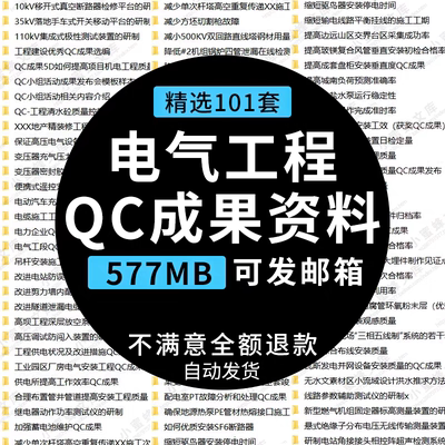 2025变电站电缆综合布线电气设备蓄电池变压器施工质量QC成果资料