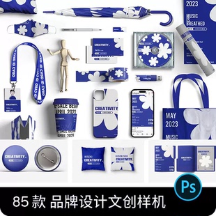 2026文创样机平铺组合企业公司衍生产品周边VI展示品牌设计PS素材