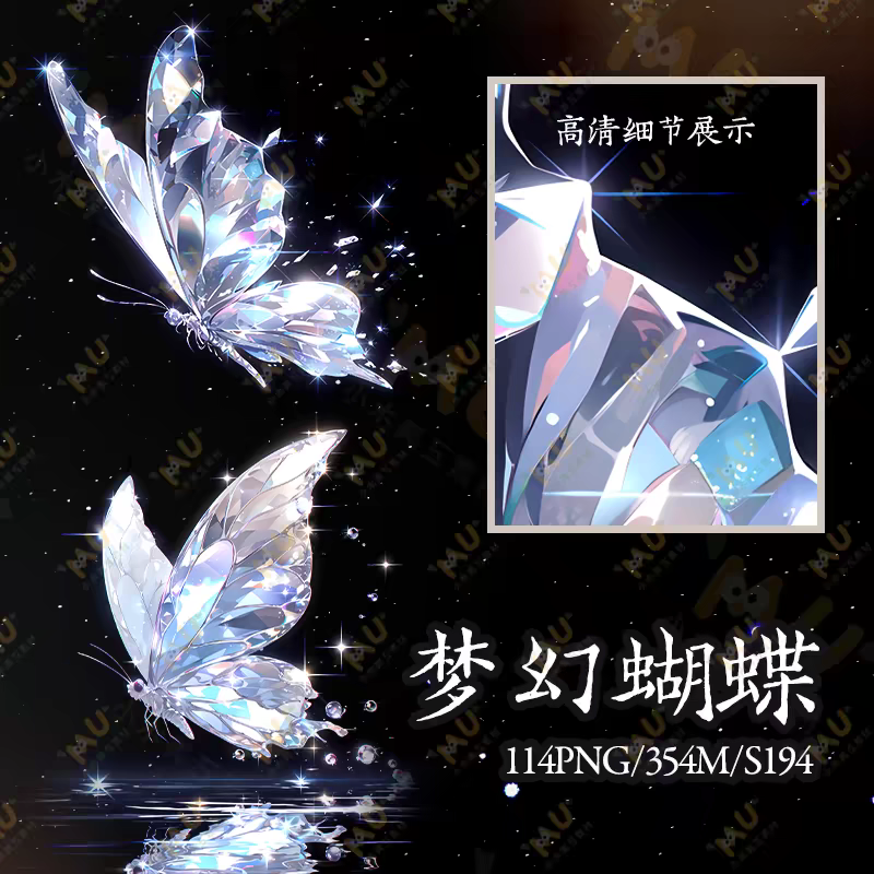 2025梦幻彩色钻石水晶蝴蝶飞舞png高清免抠原创美工海报文游素材