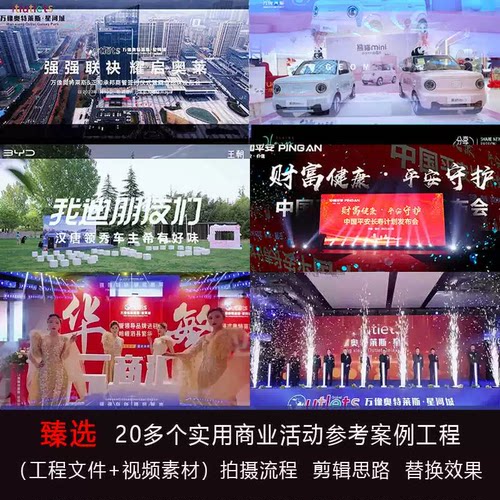 2026PR活动快剪花絮MV视频商业活动剪辑工程文件教程原始素材模板