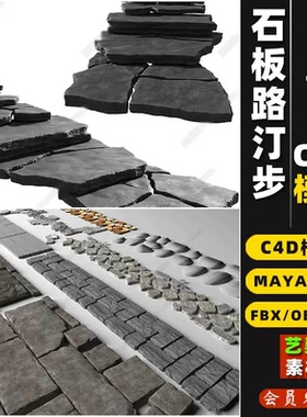 2026C4D模型景观石头石块台阶青石板汀步路MAYA FBX模型 OBJ素材