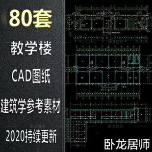 教学楼综合楼小学中学大学CAD施工图纸建筑方案设计平面图素材26