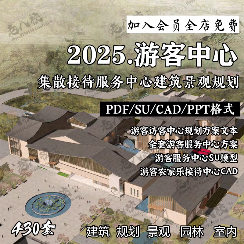 2025旅游景区游客服务中心接待驿站SU模型CAD规划设计方案文本