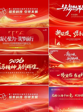 红色企业公司背景素材签约开业发布商务背景PS设计素材主视觉2026