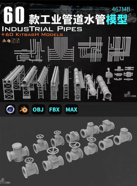 blender/c4d/obj/fbx/max工业管道组件水管工厂工具模型阀门2025