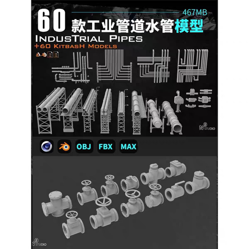 blender/c4d/obj/fbx/max工业管道组件水管工厂工具模型阀门2025