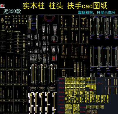 现代中式实木楼梯扶手立柱柱头护栏配件剖面图块CAD图纸实木柱cad