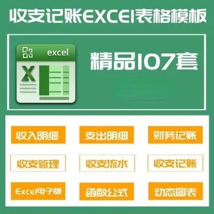 2026记账电子表格excel做账模板系统出纳班费餐饮支出会计进销