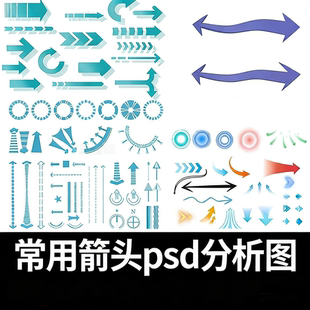 2026分析图常用箭头线条PSD源文件竞赛风格建筑景观设计PS素材
