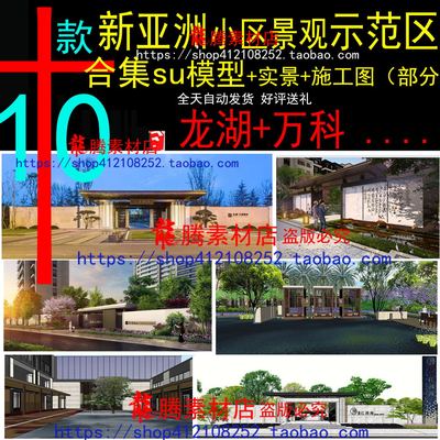 2022地产住宅小区别墅大区示范区架空层景观现代新亚洲SU模型合集