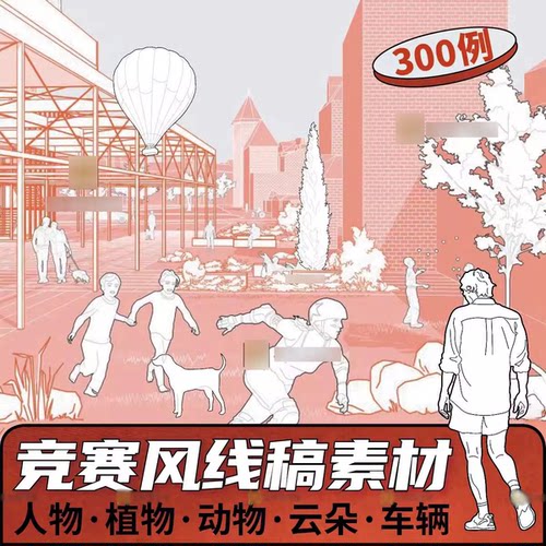 2026竞赛风线稿人物植物PS素材插画风树鸟类云朵AI格式PNG免抠