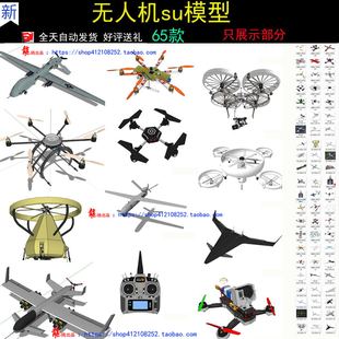 SU模型无人机飞机航拍微型机直升机装饰摆件草图大师sketchup素材