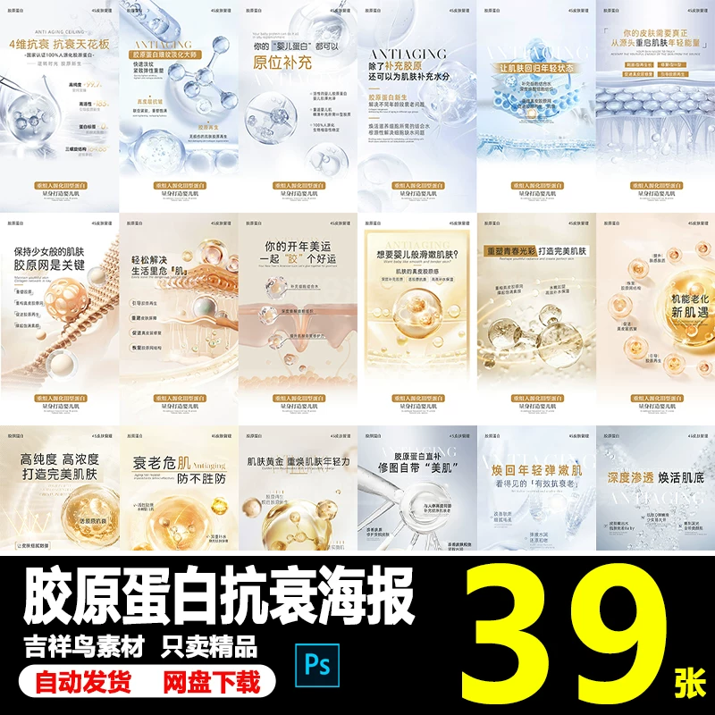 美业医美整形美容院抗衰护肤胶原蛋白皮肤管理系列海报PS素材模板