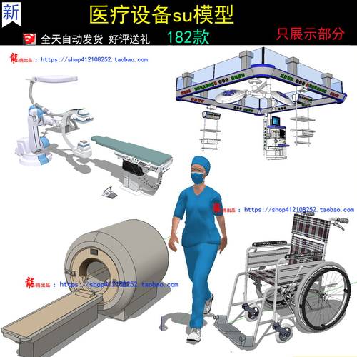 SU医院医疗器械设备设施器材工装室内轮椅病房病床sketchup模型