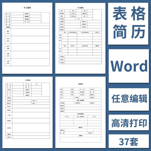 2026空白表格简历模板个人求职面试大学生实习WORD可编辑高清打印