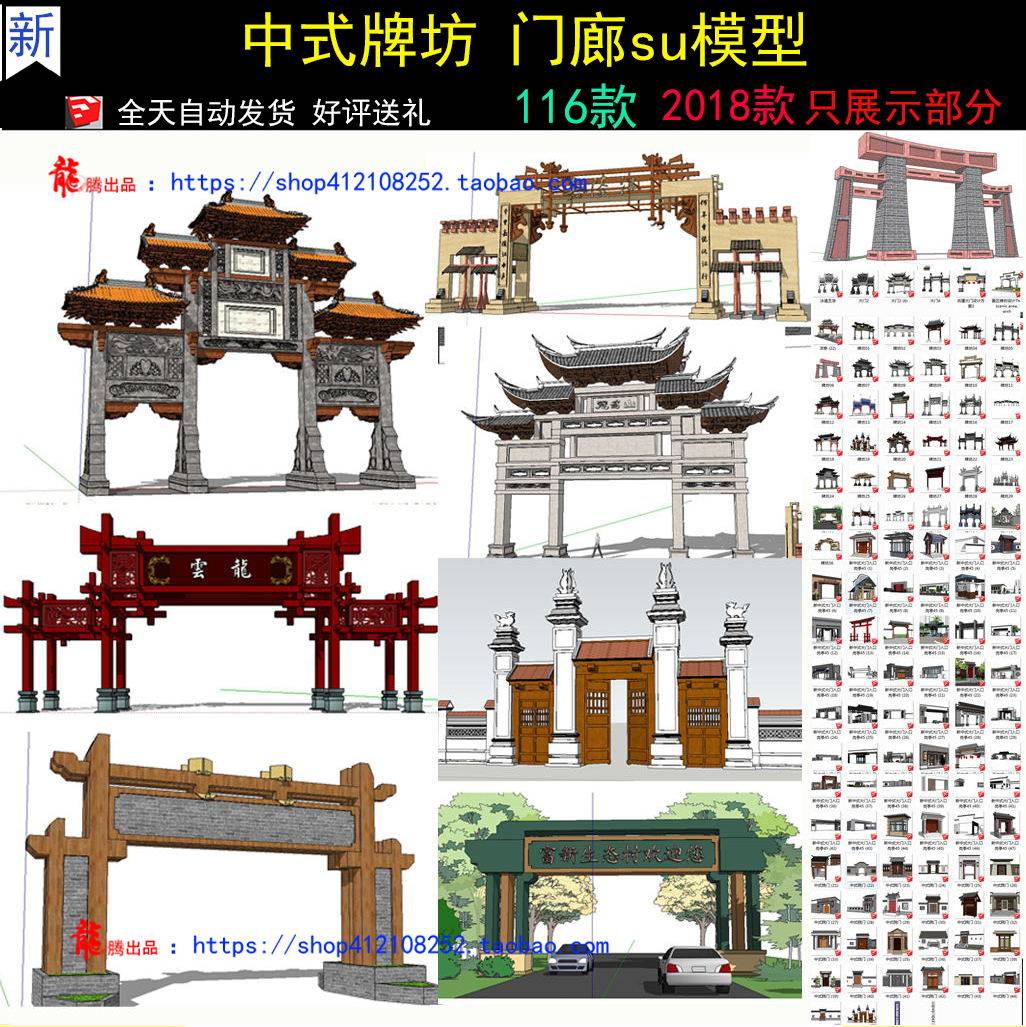 中式牌坊su模型sketchup村口农村牌楼大门草图大师su景观素材库