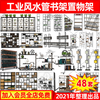 LOFT工业风咖啡厅书吧餐厅铁艺水管书架置物架隔断草图大师SU模型