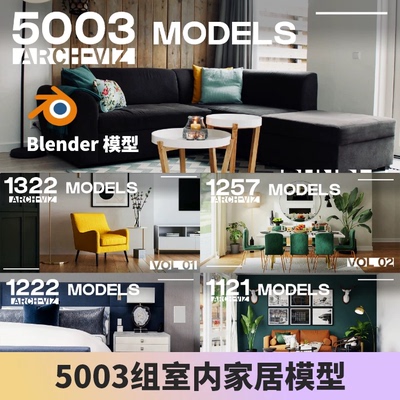 2026新blender 室内设计家居家居模型素材桌椅衣柜凳子沙发灯具3D