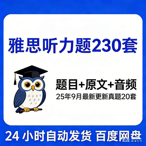 托福tpo阅读听力原文真题电子版资料合集综合写作音频和文本阅读