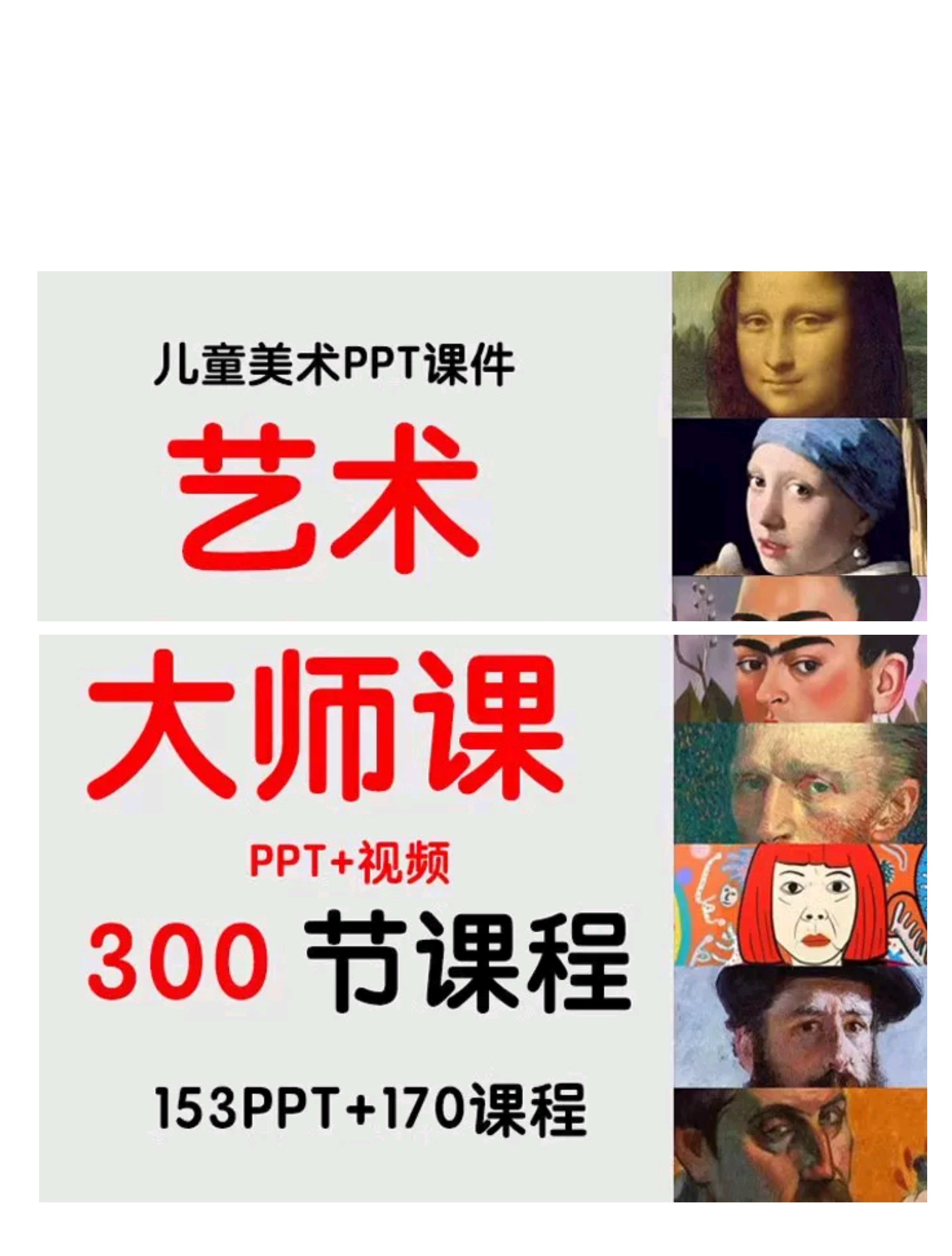 少儿童美术艺术大师教程课件美术课ppt创意绘画课程资料暑假教学
