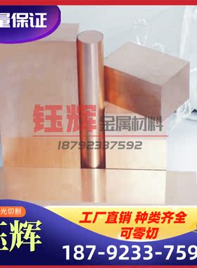 优质供应CZ113 CZ114 CZ115 CZ116黄铜 磷铜棒板管条带线片丝排块