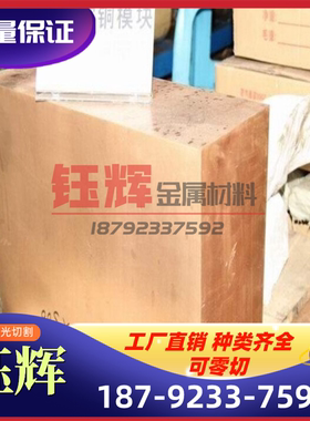 优质供应C97300 C97600 C97800黄铜 磷铜 白铜棒板管线带条片丝排