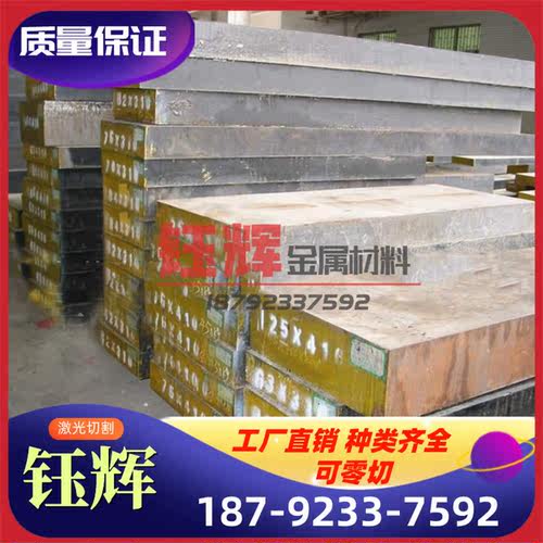 Cr12mov模具钢材DC53 H13 SDK11 P20 40Cr13 45#号钢钢板圆钢棒材