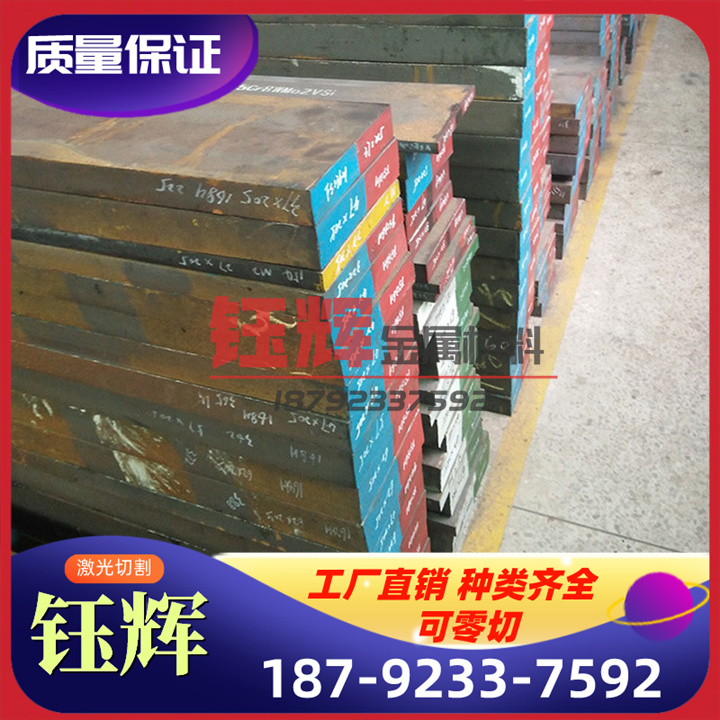 模具钢SKD11 SKD61 DC53 3CR2W8V H13钢板圆棒S136 4CR13 P20 MOV